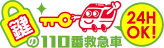 鍵の110番救急車24時間OK
